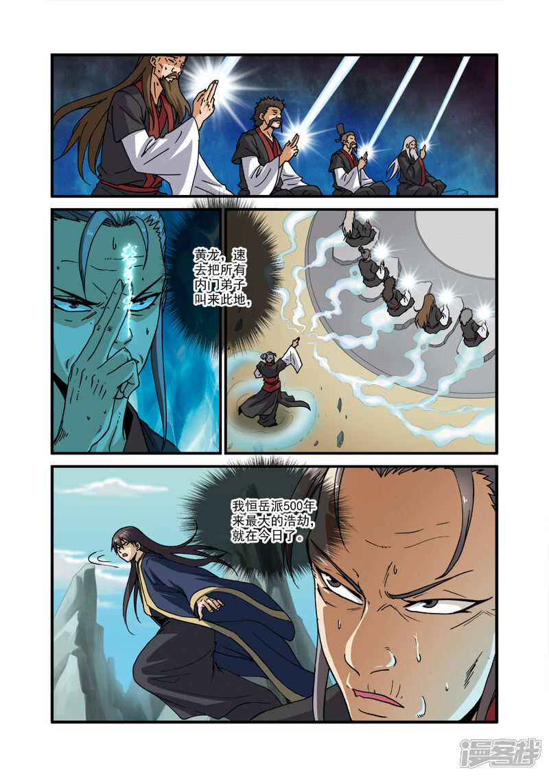 【仙逆】漫画-（第29话）章节漫画下拉式图片-第7张图片
