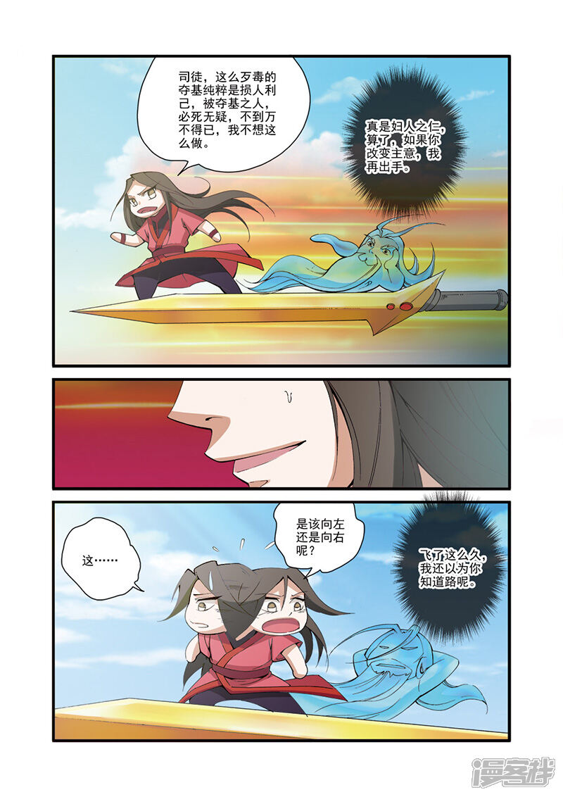 【仙逆】漫画-（第31话）章节漫画下拉式图片-第5张图片
