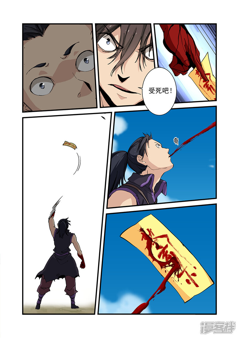 【仙逆】漫画-（第26话 （灵宝））章节漫画下拉式图片-第10张图片