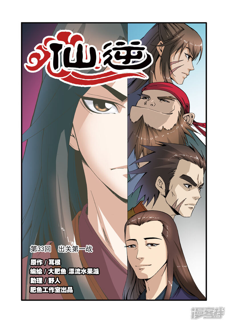 【仙逆】漫画-（第33话）章节漫画下拉式图片-第1张图片