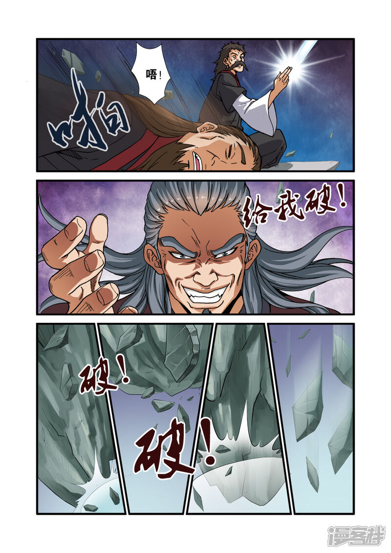 【仙逆】漫画-（第29话）章节漫画下拉式图片-第9张图片