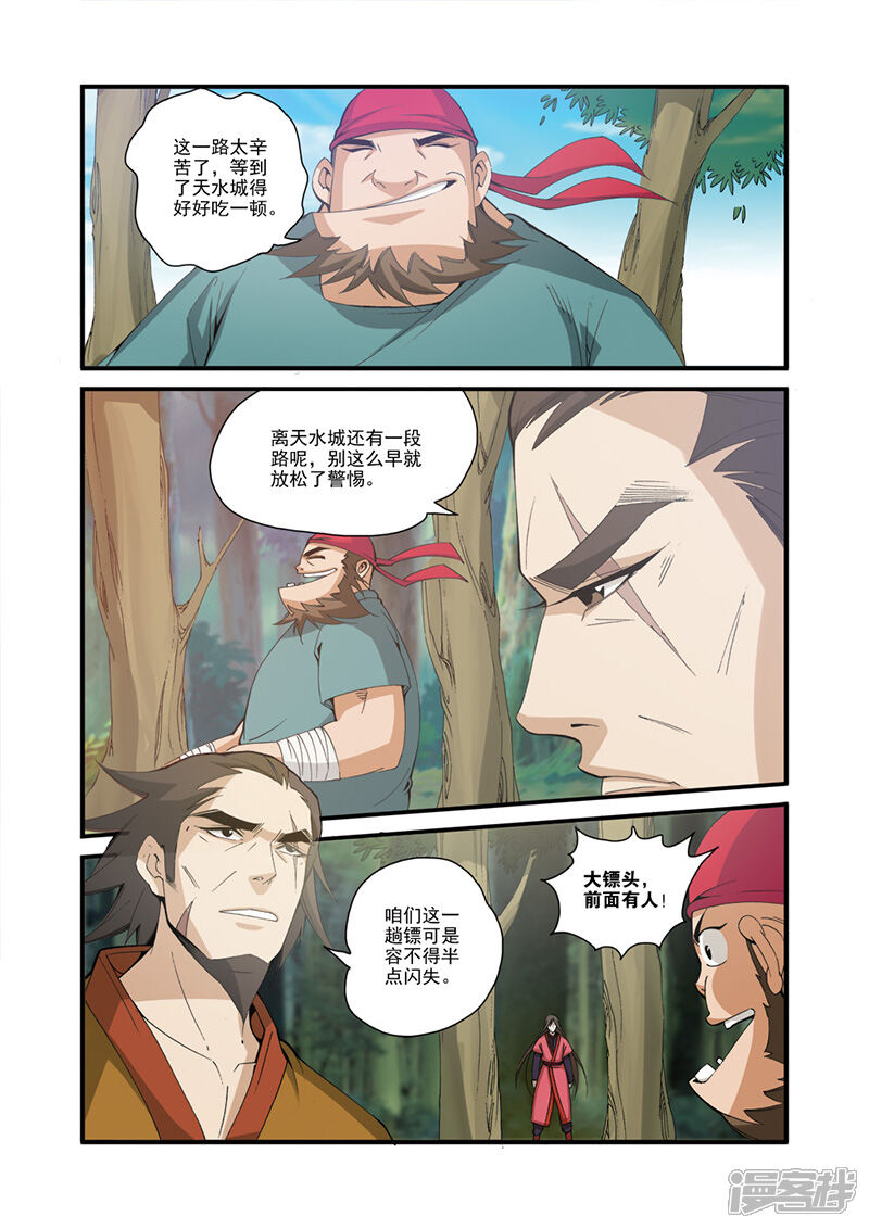 【仙逆】漫画-（第31话）章节漫画下拉式图片-第7张图片