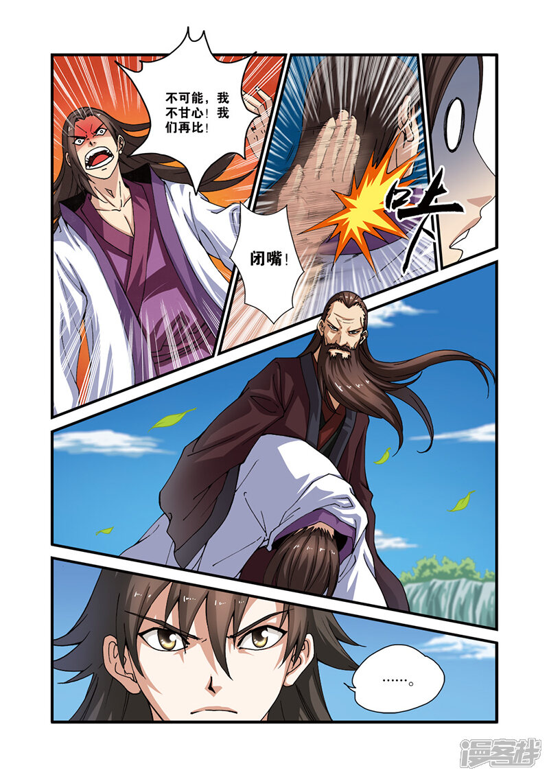 【仙逆】漫画-（第28话）章节漫画下拉式图片-第9张图片