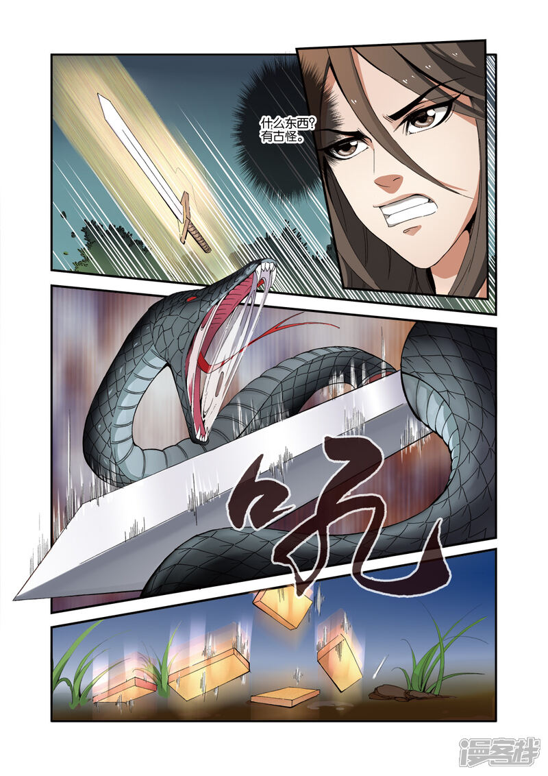 【仙逆】漫画-（第33话）章节漫画下拉式图片-第3张图片