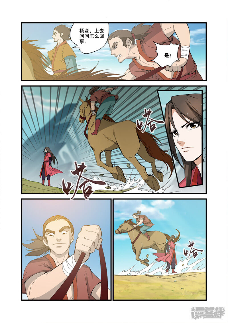 【仙逆】漫画-（第31话）章节漫画下拉式图片-第8张图片