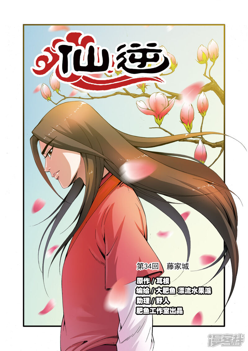 【仙逆】漫画-（第34话）章节漫画下拉式图片-第1张图片