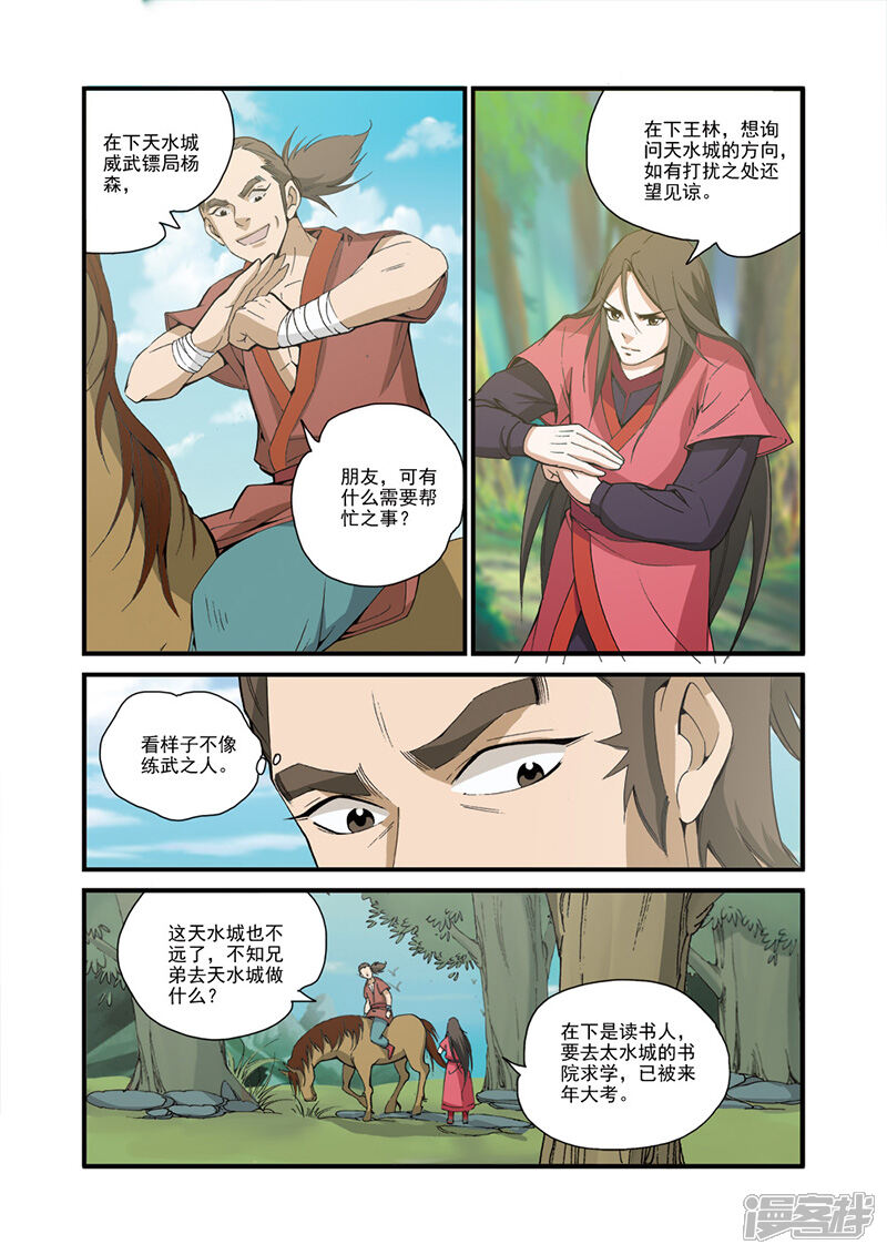 【仙逆】漫画-（第31话）章节漫画下拉式图片-第9张图片
