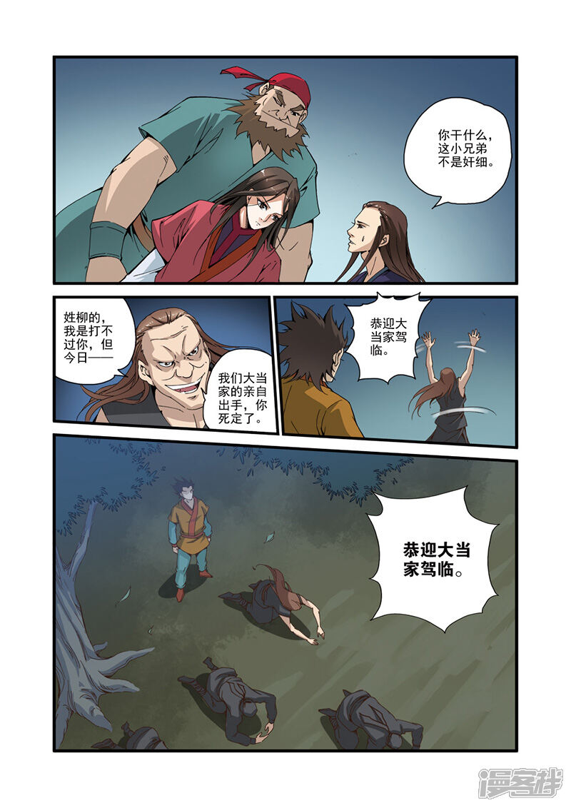 【仙逆】漫画-（第32话）章节漫画下拉式图片-第7张图片
