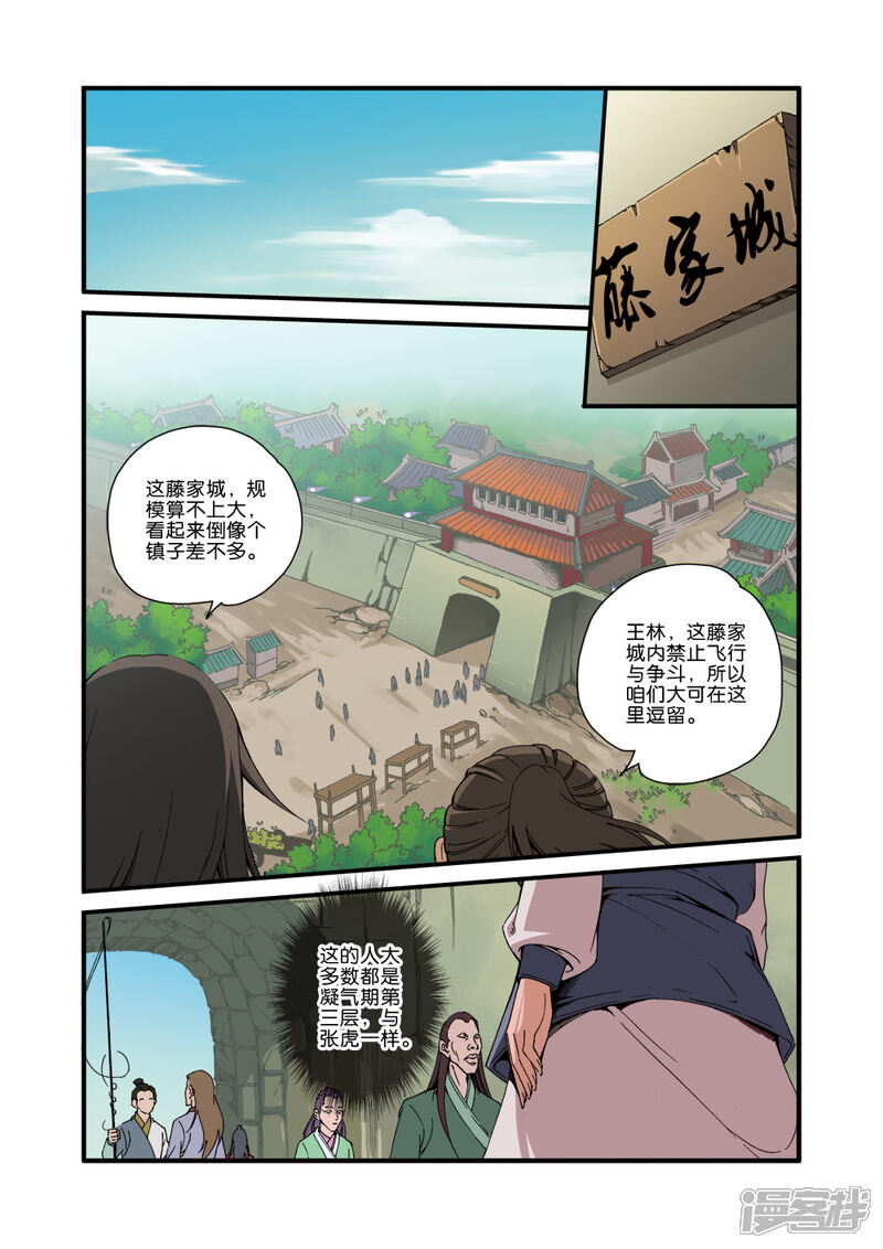 【仙逆】漫画-（第34话）章节漫画下拉式图片-第3张图片