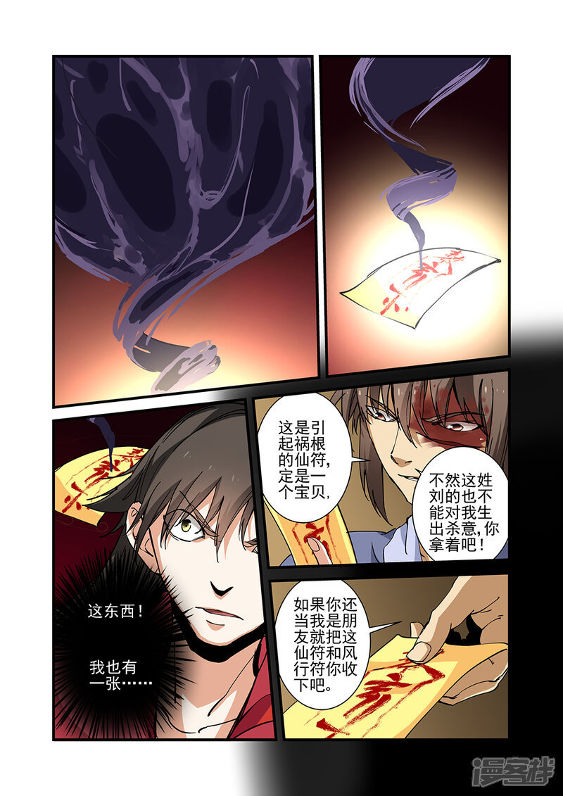 【仙逆】漫画-（第26话 （灵宝））章节漫画下拉式图片-第12张图片