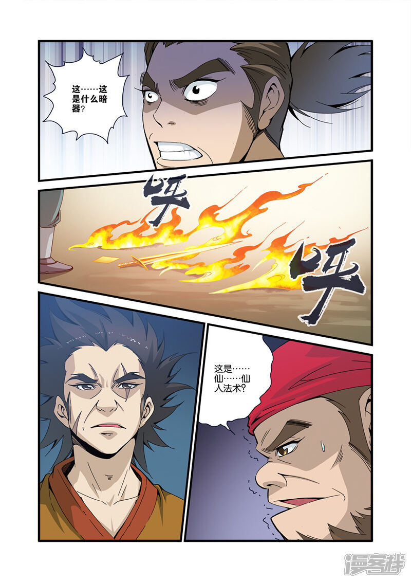 【仙逆】漫画-（第32话）章节漫画下拉式图片-第9张图片