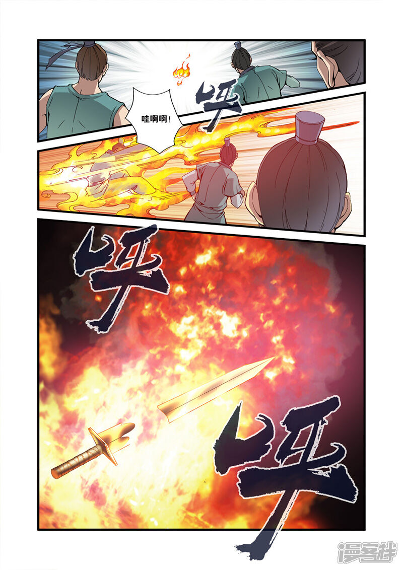 【仙逆】漫画-（第32话）章节漫画下拉式图片-第8张图片