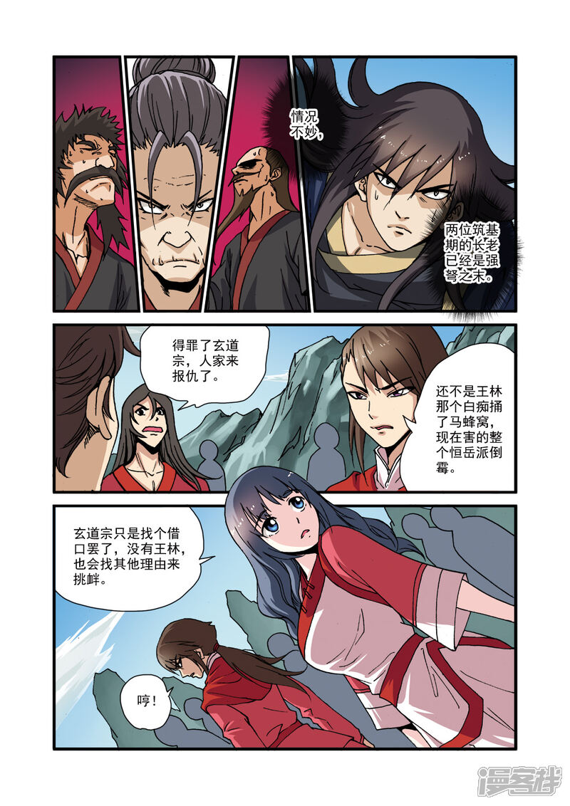 【仙逆】漫画-（第29话）章节漫画下拉式图片-第11张图片