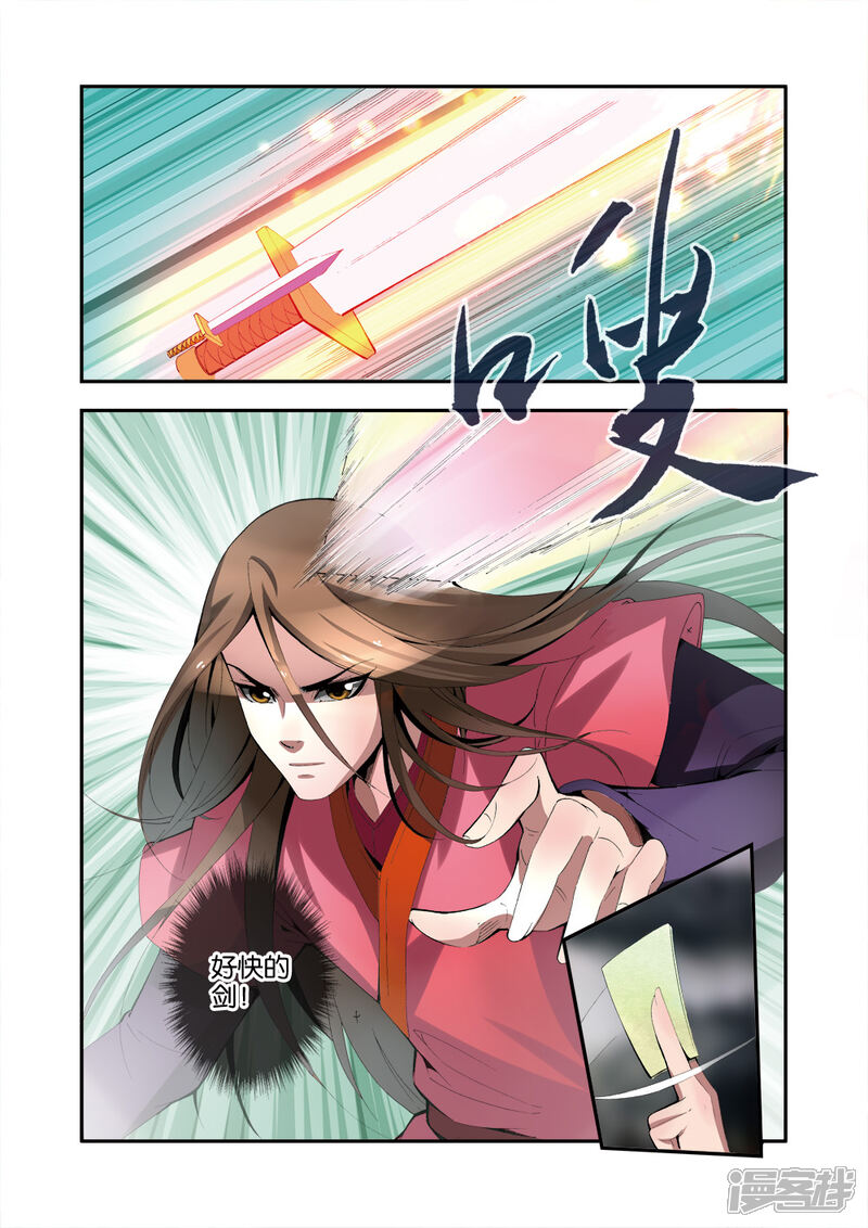 【仙逆】漫画-（第33话）章节漫画下拉式图片-第5张图片
