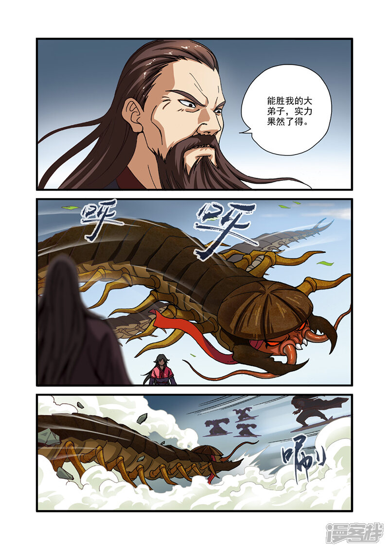 【仙逆】漫画-（第28话）章节漫画下拉式图片-第10张图片