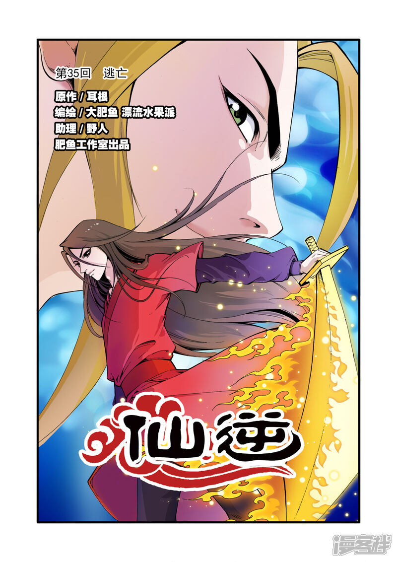 【仙逆】漫画-（第35话）章节漫画下拉式图片-第1张图片