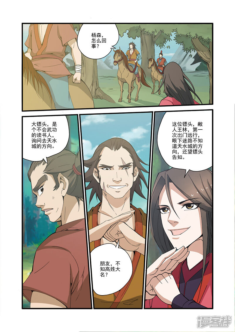 【仙逆】漫画-（第31话）章节漫画下拉式图片-第10张图片