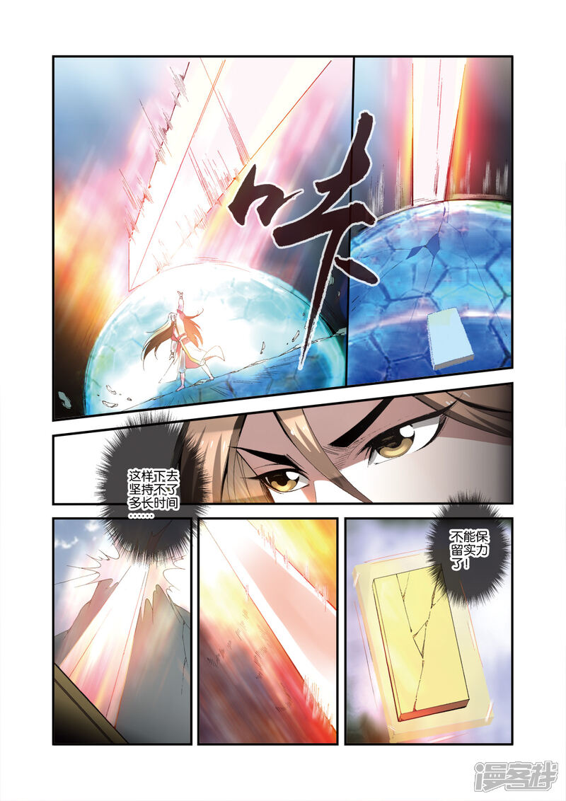 【仙逆】漫画-（第33话）章节漫画下拉式图片-第6张图片