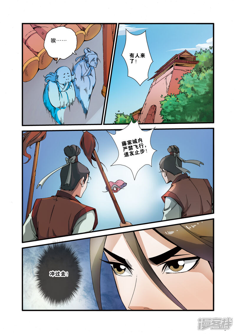 【仙逆】漫画-（第35话）章节漫画下拉式图片-第3张图片