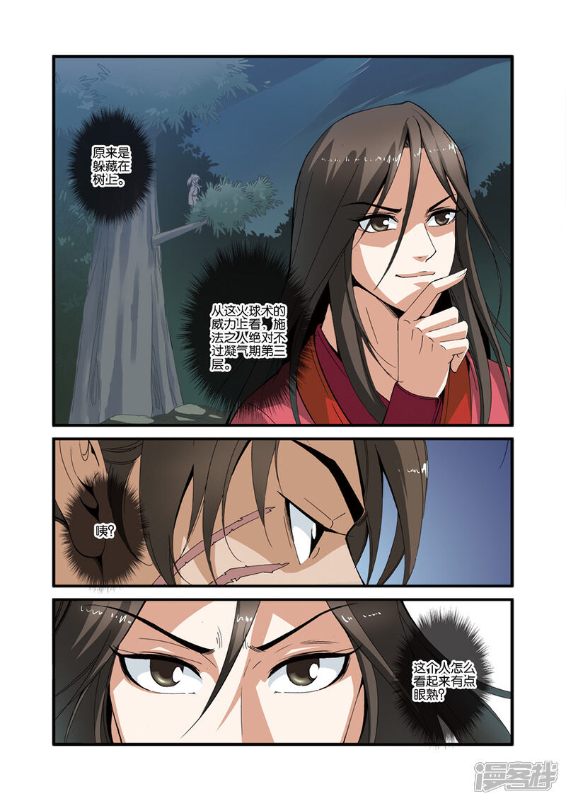 【仙逆】漫画-（第32话）章节漫画下拉式图片-第11张图片