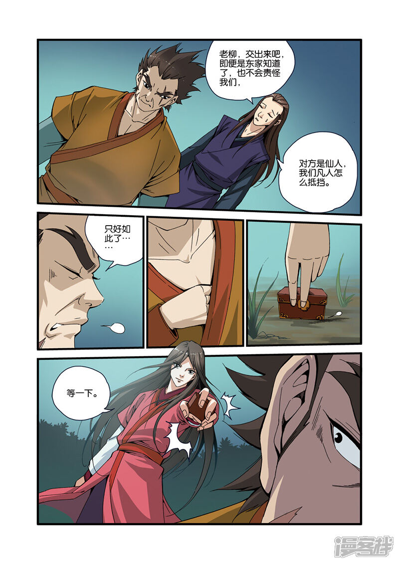 【仙逆】漫画-（第32话）章节漫画下拉式图片-第12张图片