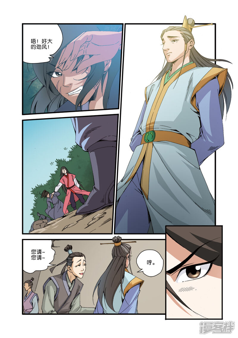 【仙逆】漫画-（第34话）章节漫画下拉式图片-第5张图片