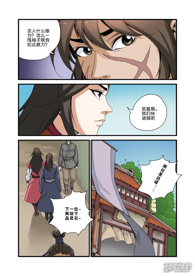 【仙逆】漫画-（第34话）章节漫画下拉式图片-第6张图片