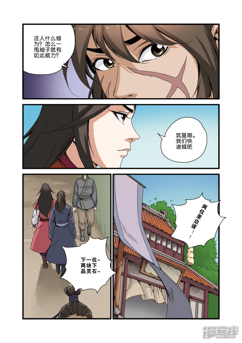 【仙逆】漫画-（第34话）章节漫画下拉式图片-6.jpg