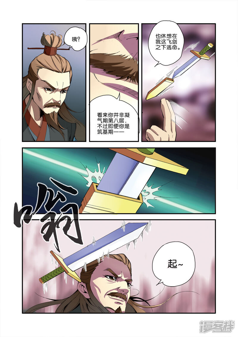 【仙逆】漫画-（第33话）章节漫画下拉式图片-第7张图片