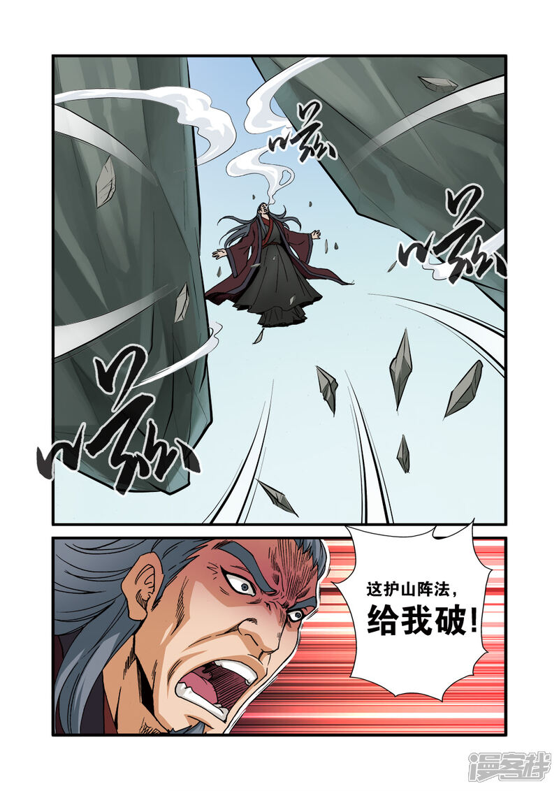 【仙逆】漫画-（第29话）章节漫画下拉式图片-第14张图片