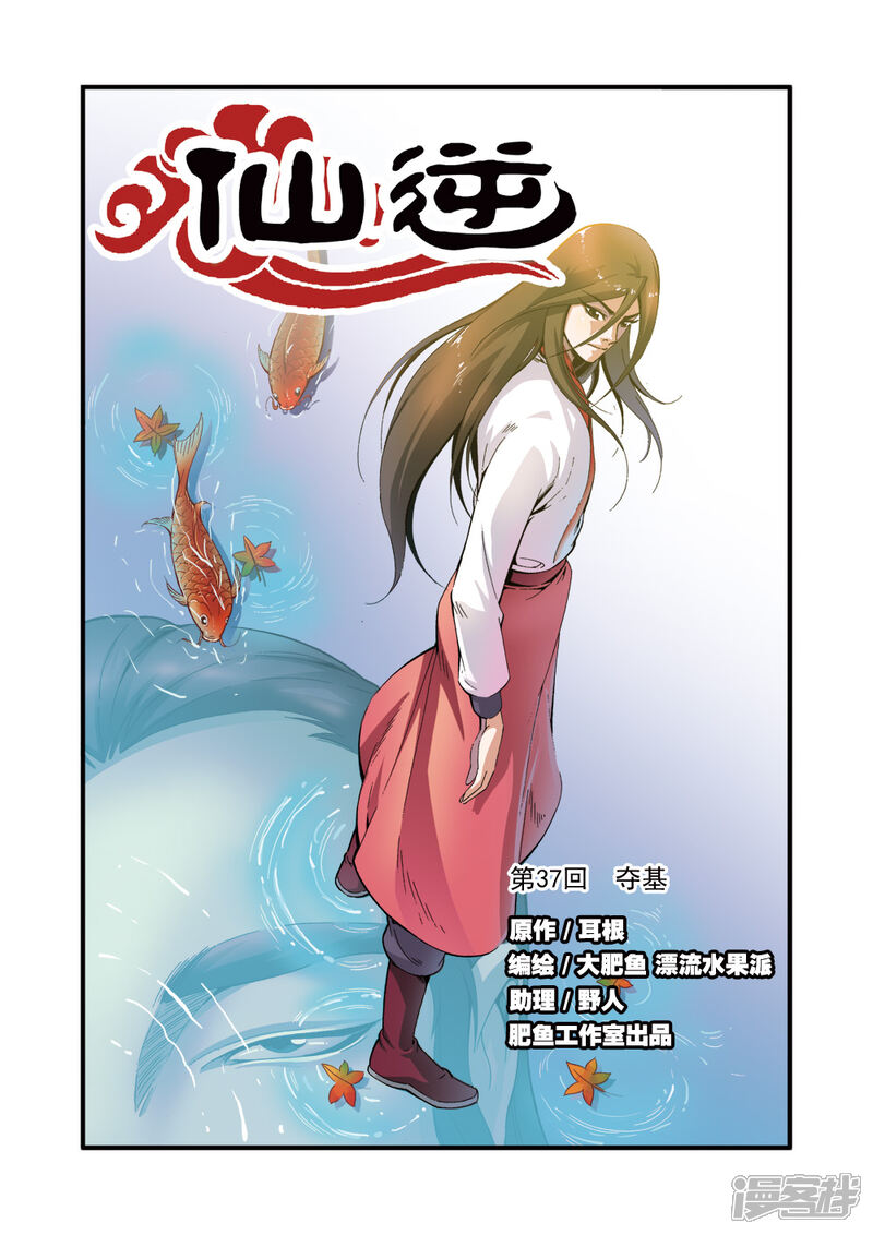 【仙逆】漫画-（第37话）章节漫画下拉式图片-第1张图片