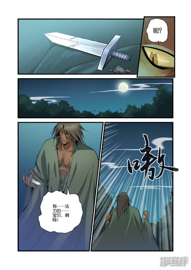 【仙逆】漫画-（第37话）章节漫画下拉式图片-第2张图片