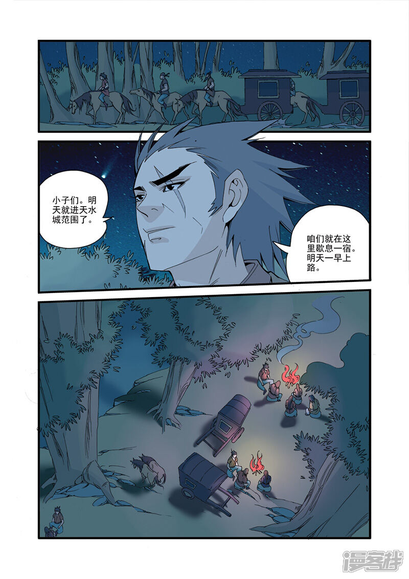 【仙逆】漫画-（第31话）章节漫画下拉式图片-第15张图片