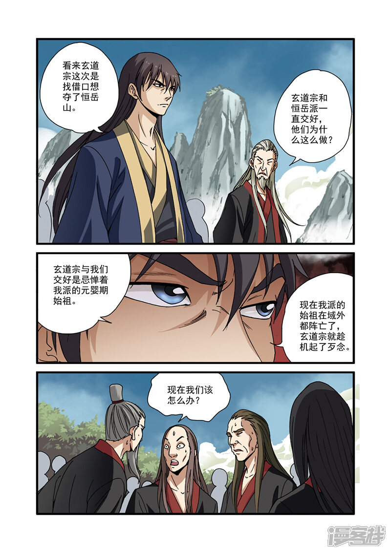 【仙逆】漫画-（第28话）章节漫画下拉式图片-第13张图片