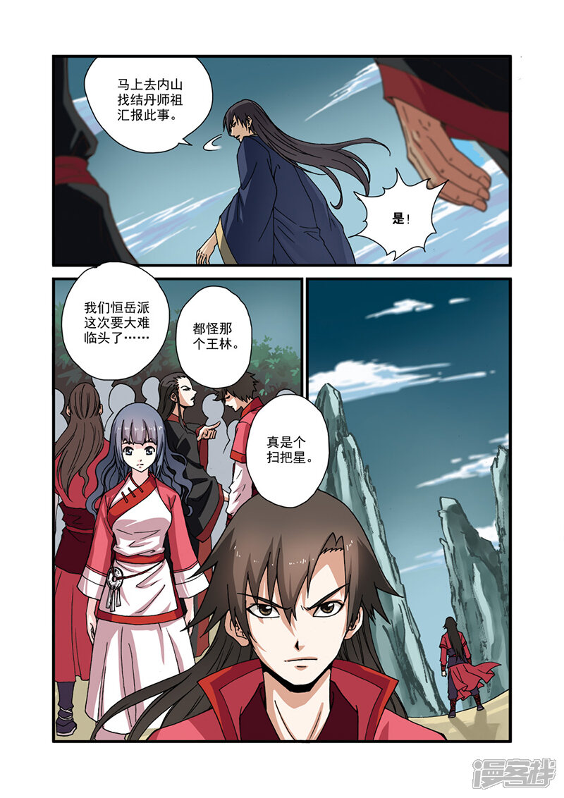 【仙逆】漫画-（第28话）章节漫画下拉式图片-第14张图片