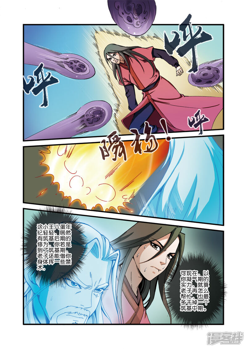 【仙逆】漫画-（第35话）章节漫画下拉式图片-第6张图片