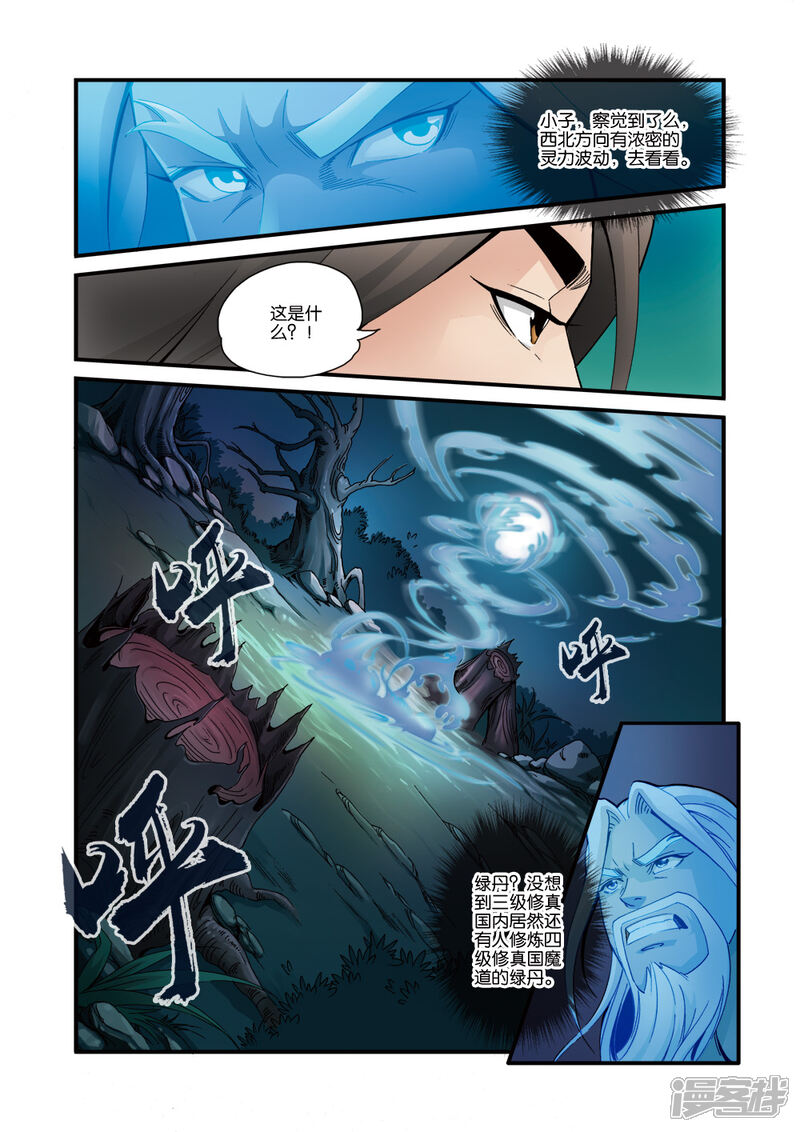 【仙逆】漫画-（第36话）章节漫画下拉式图片-第4张图片