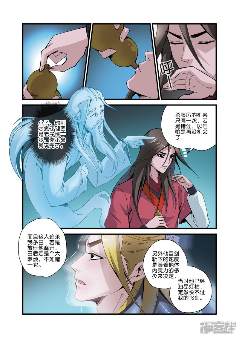 【仙逆】漫画-（第37话）章节漫画下拉式图片-第4张图片