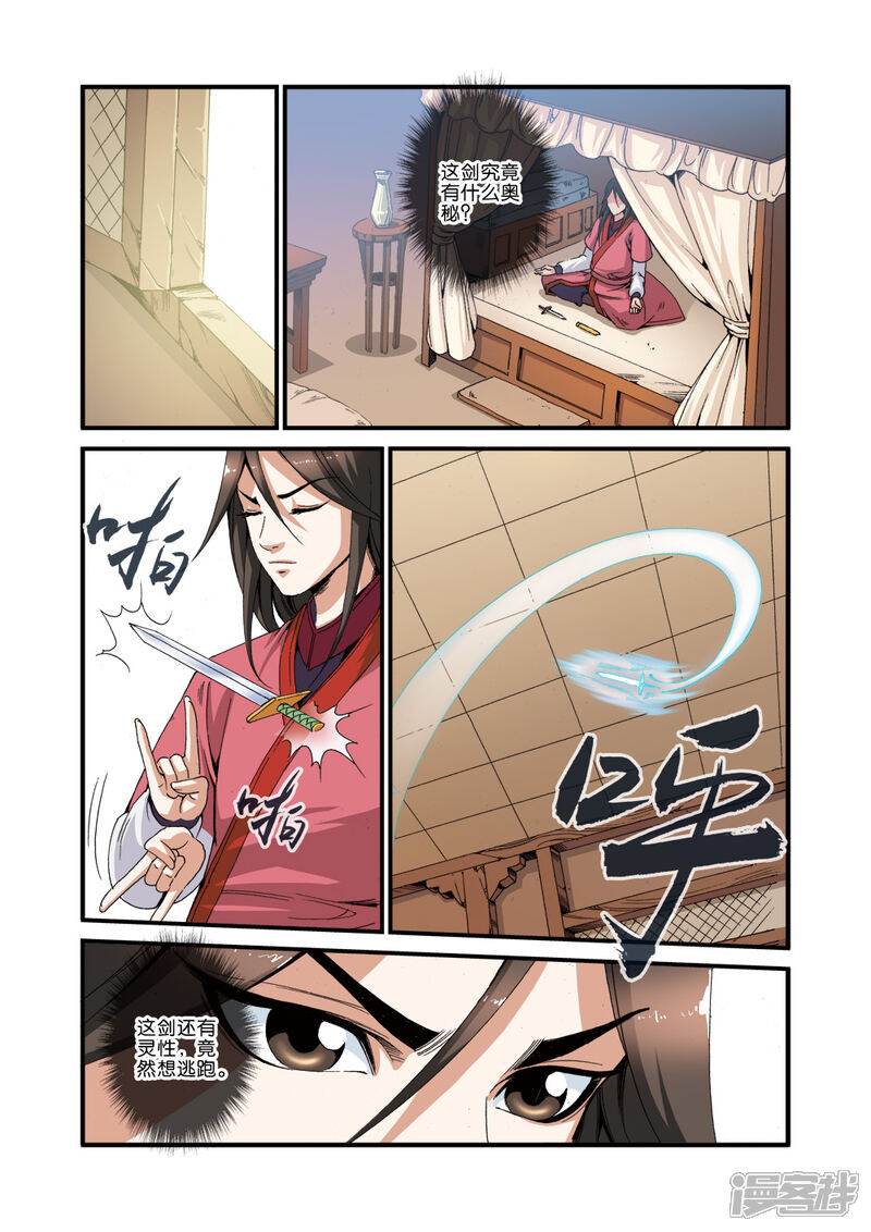 【仙逆】漫画-（第34话）章节漫画下拉式图片-第8张图片