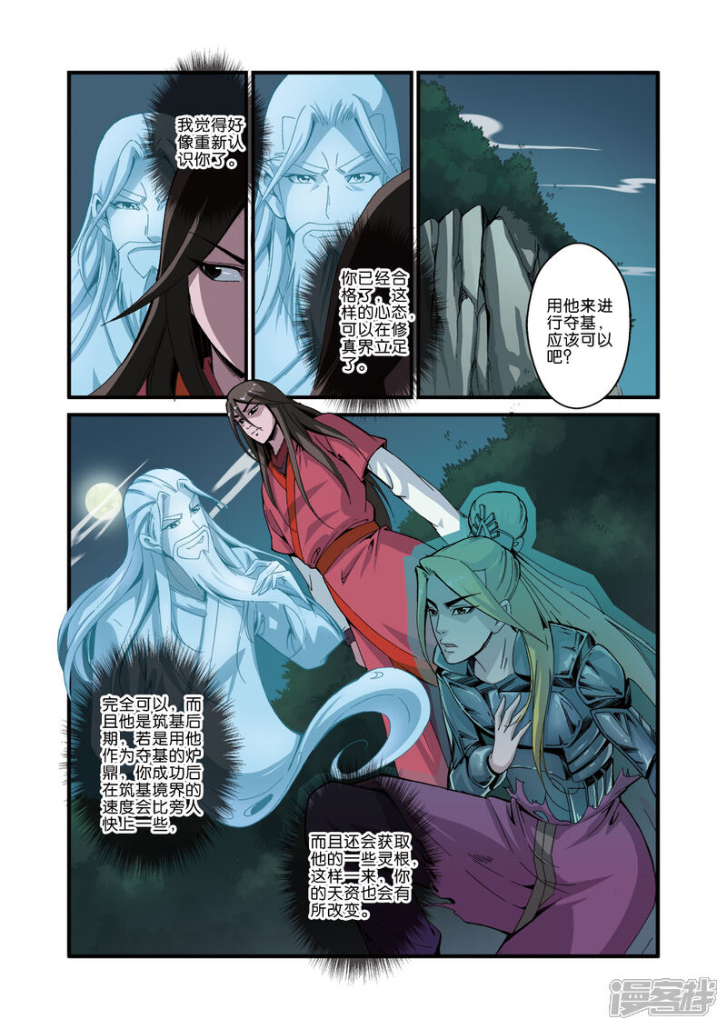 【仙逆】漫画-（第37话）章节漫画下拉式图片-第5张图片