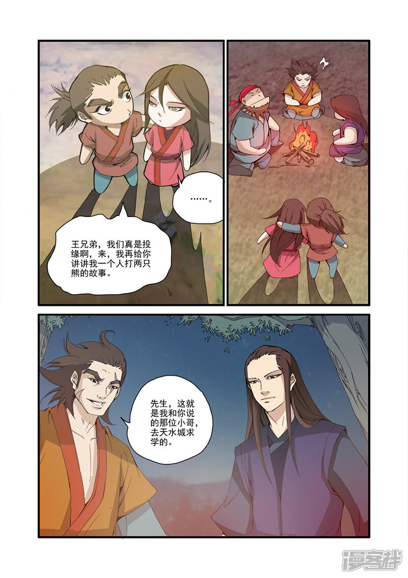 【仙逆】漫画-（第31话）章节漫画下拉式图片-第16张图片