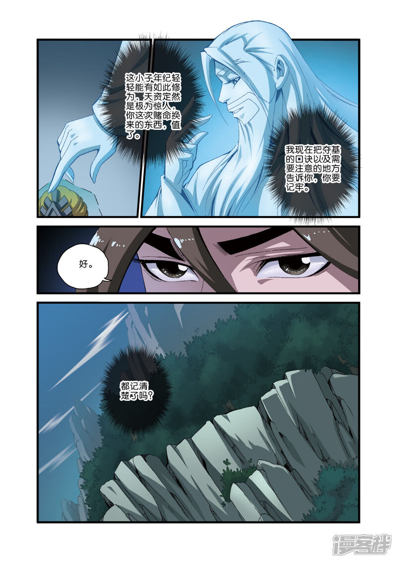 【仙逆】漫画-（第37话）章节漫画下拉式图片-第6张图片