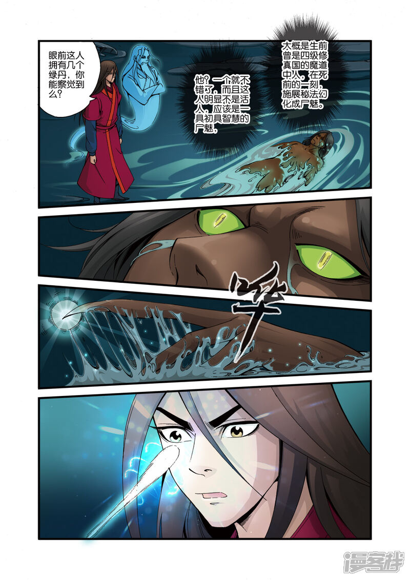 【仙逆】漫画-（第36话）章节漫画下拉式图片-第6张图片