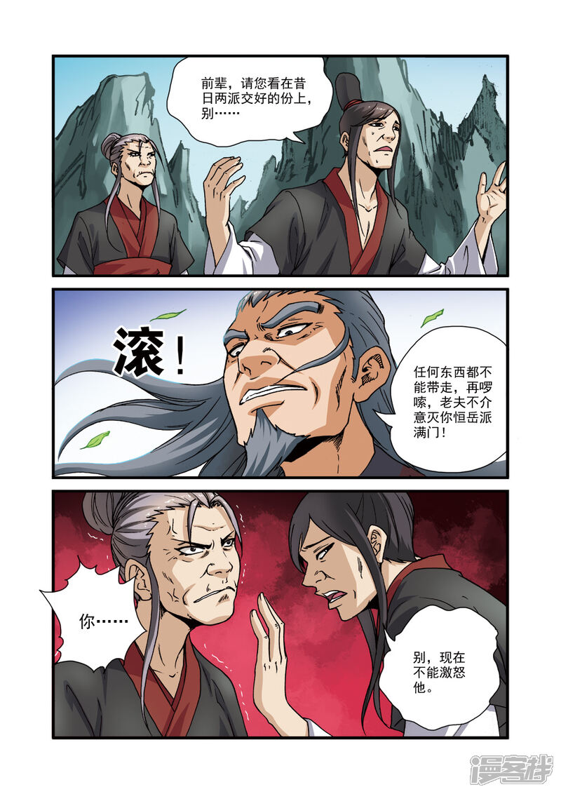【仙逆】漫画-（第29话）章节漫画下拉式图片-第18张图片