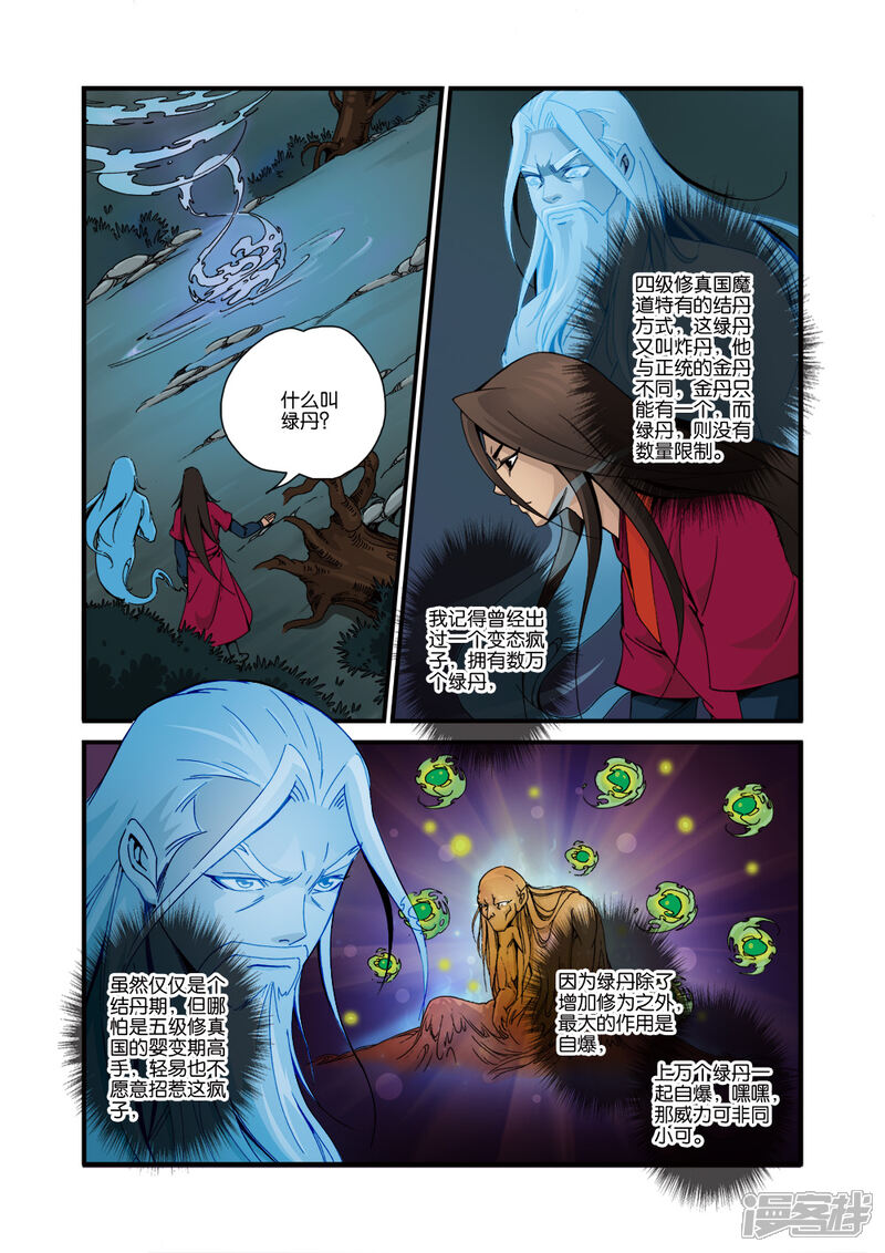 【仙逆】漫画-（第36话）章节漫画下拉式图片-第5张图片