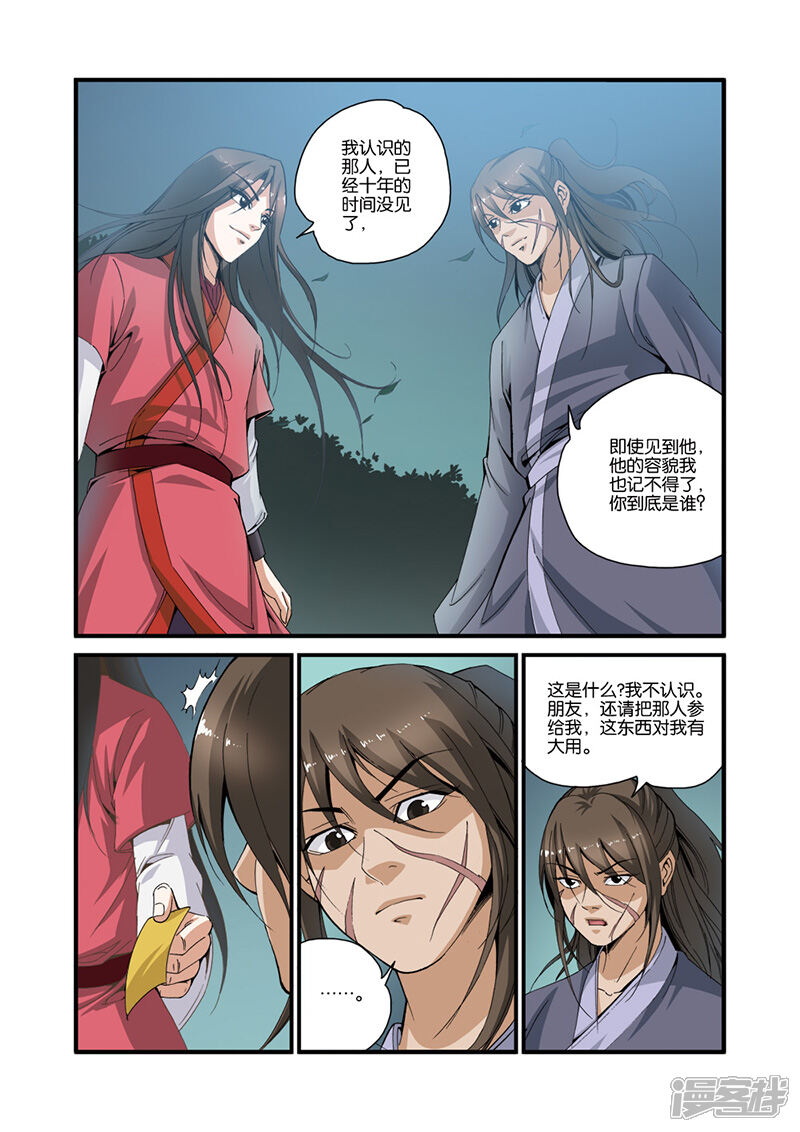 【仙逆】漫画-（第32话）章节漫画下拉式图片-第16张图片