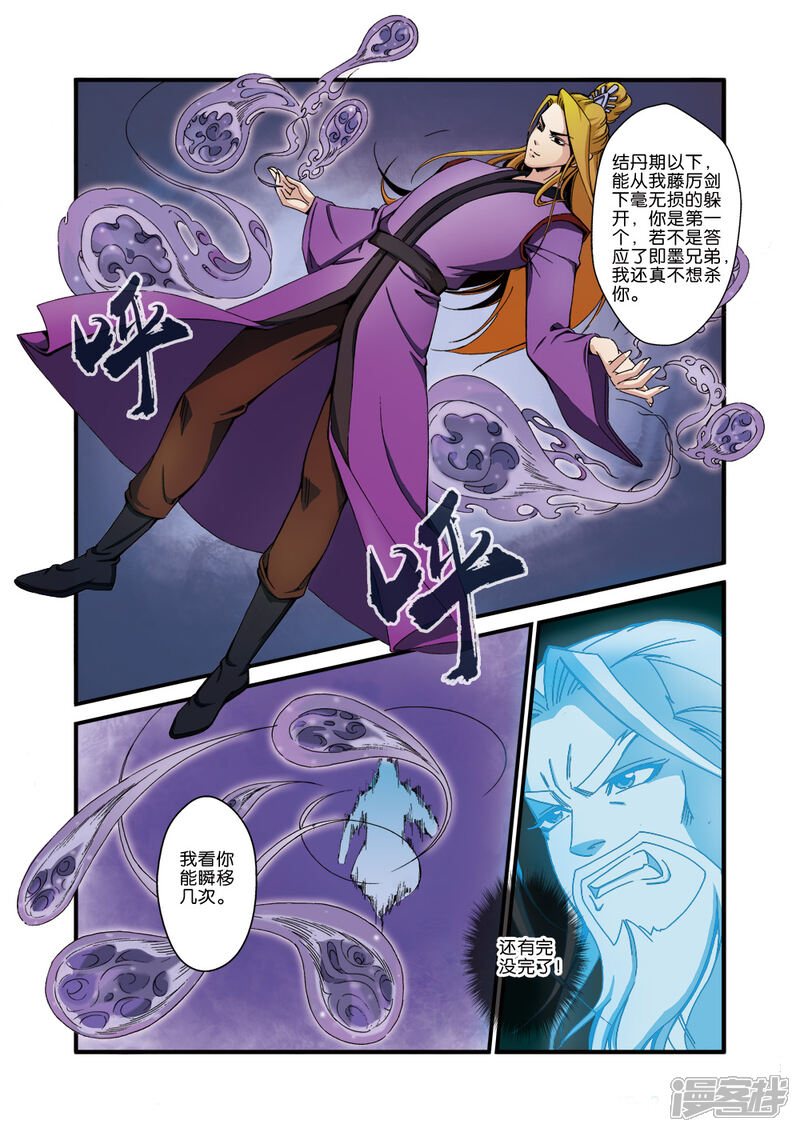 【仙逆】漫画-（第35话）章节漫画下拉式图片-第7张图片