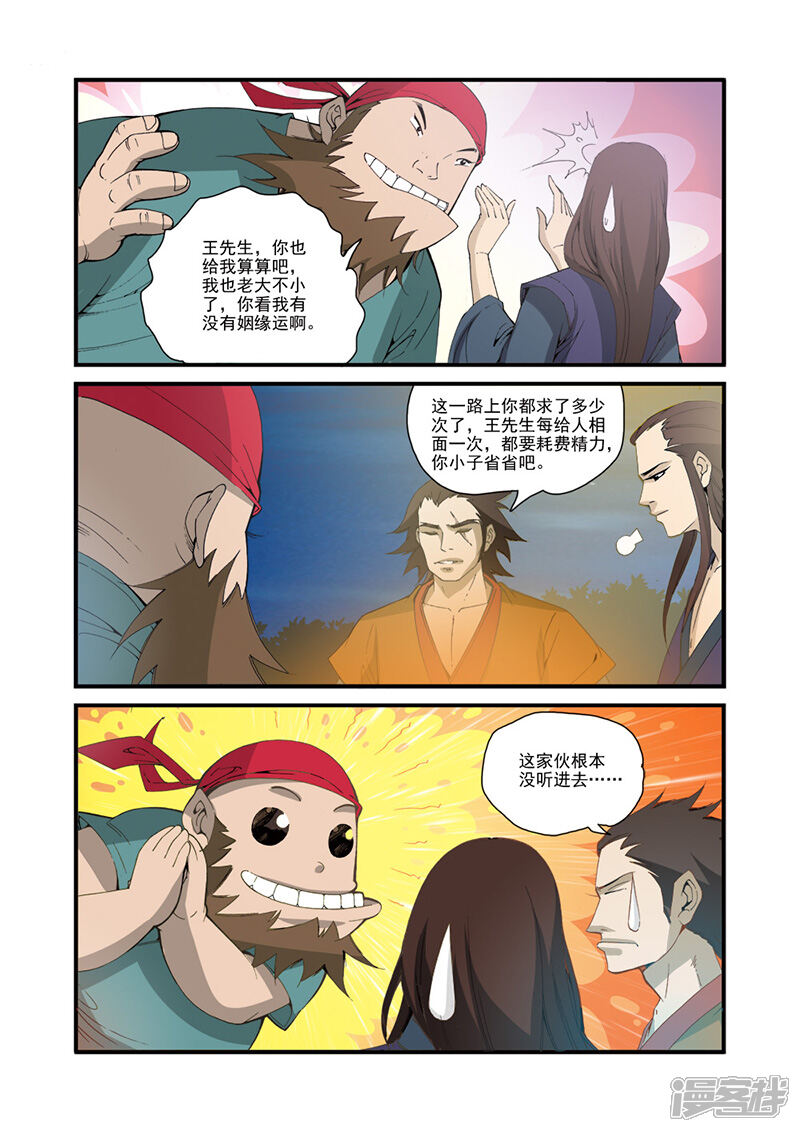 【仙逆】漫画-（第31话）章节漫画下拉式图片-第19张图片