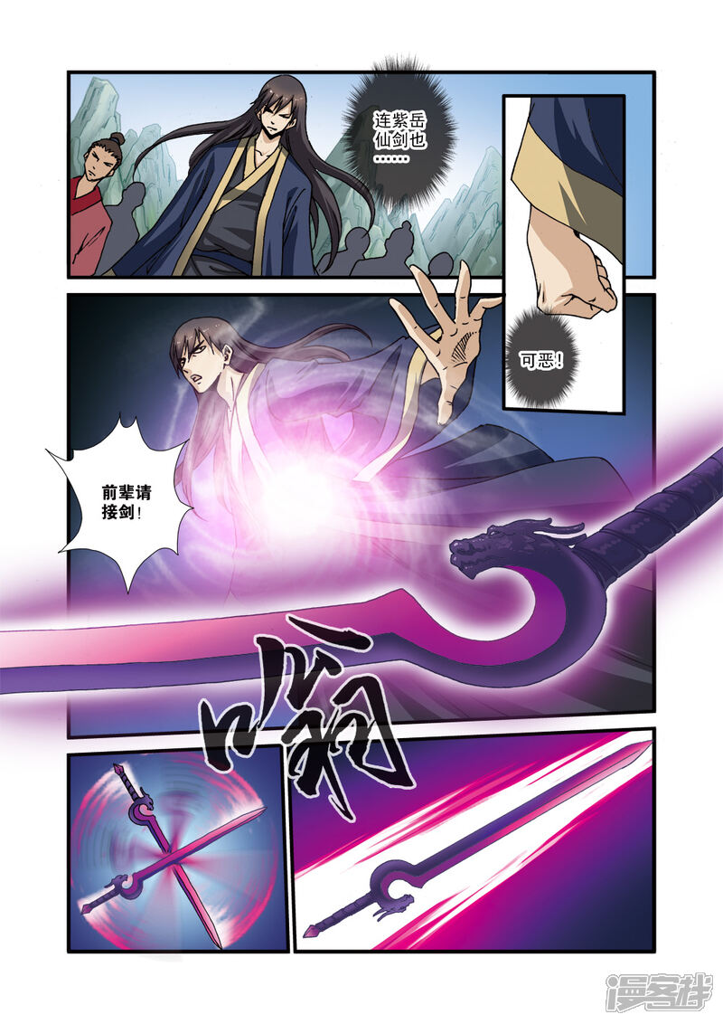 【仙逆】漫画-（第29话）章节漫画下拉式图片-第20张图片