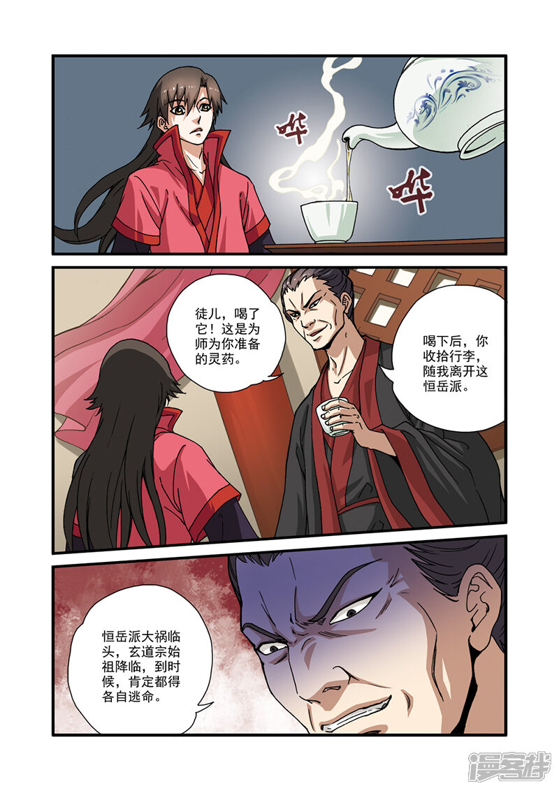 【仙逆】漫画-（第28话）章节漫画下拉式图片-第17张图片
